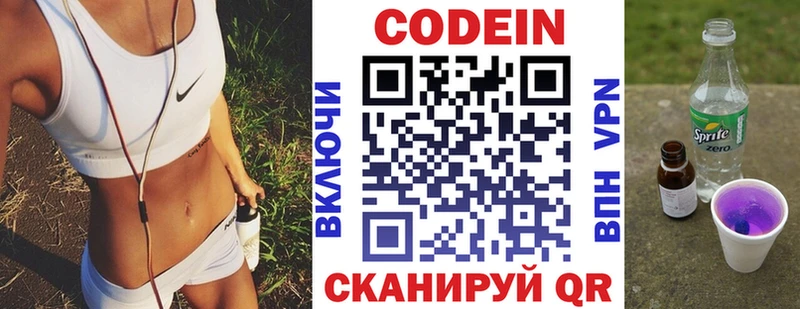Кодеин напиток Lean (лин) мега онион Томари цены наркотик